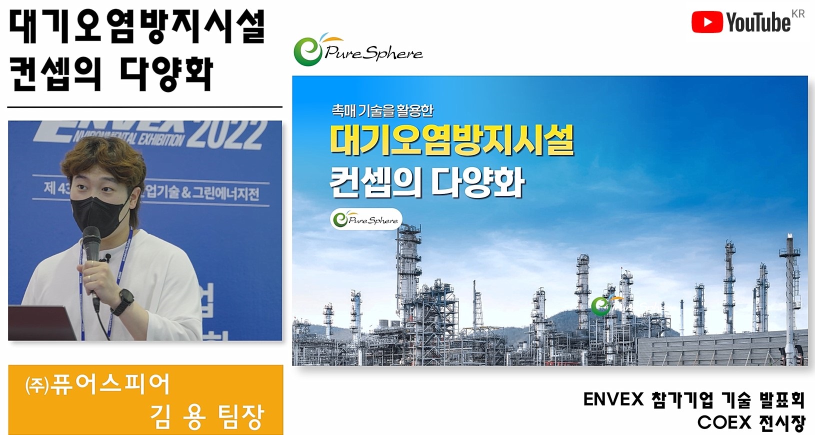 ENVEX2022